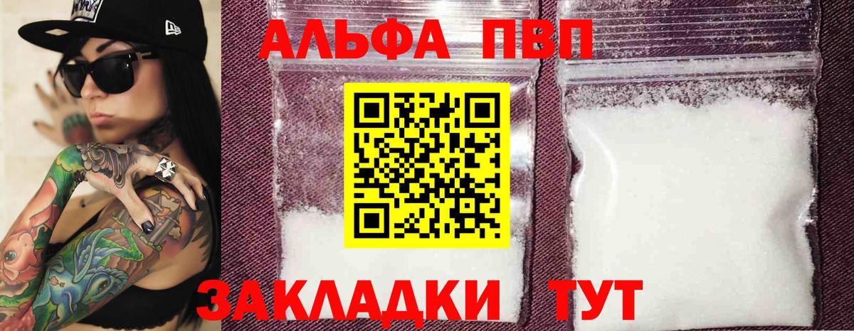 Alpha-PVP VHQ Ялта