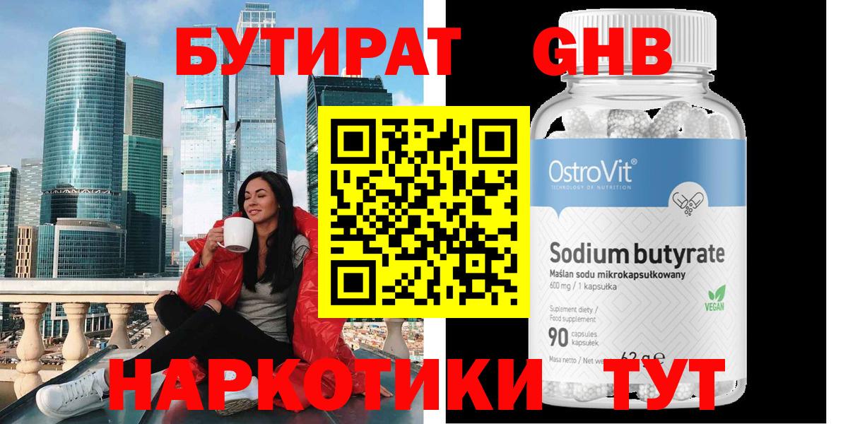 БУТИРАТ 1.4BDO Ялта
