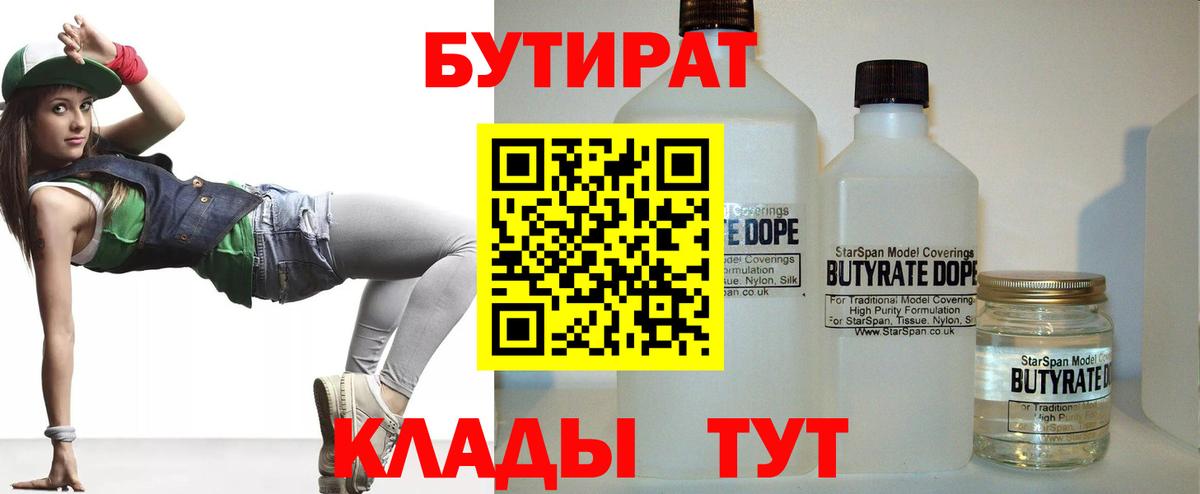 БУТИРАТ  Вход с VPN  Ялта  Бутират оксибутират 