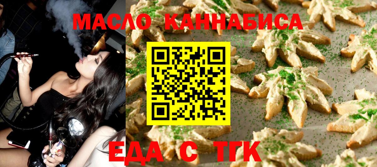 Ялта  Печенье с ТГК конопля  Вход с VPN 