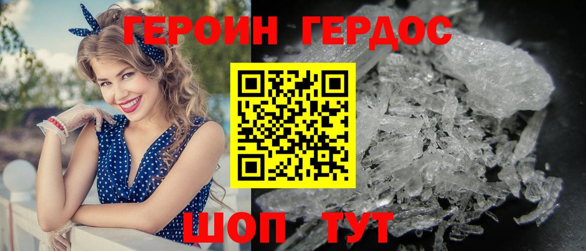 Героин Афган Ялта