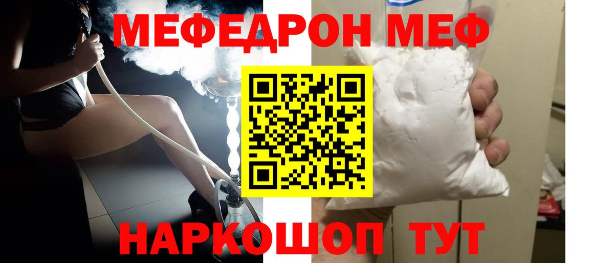 Мефедрон  Вход с VPN  Меф кристаллы  Ялта  МЯУ-МЯУ mephedrone 