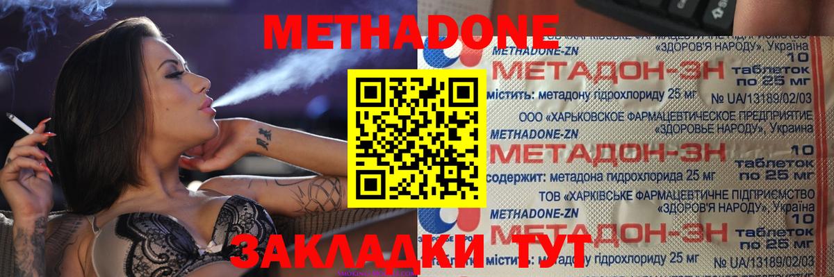 МЕТАДОН кристалл  Вход с VPN  ОМГ ОМГ рабочий сайт  Ялта  МЕТАДОН VHQ 