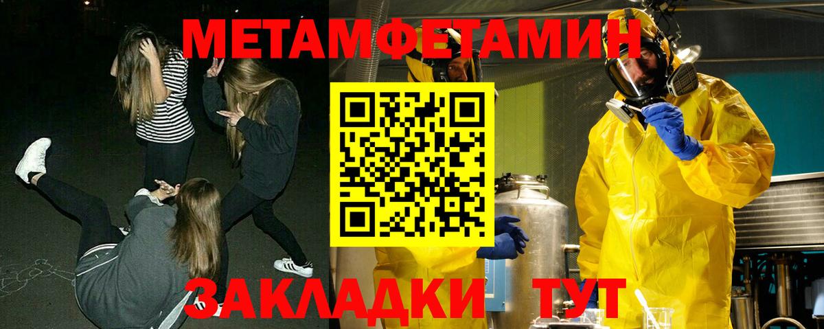 Метамфетамин мет Ялта