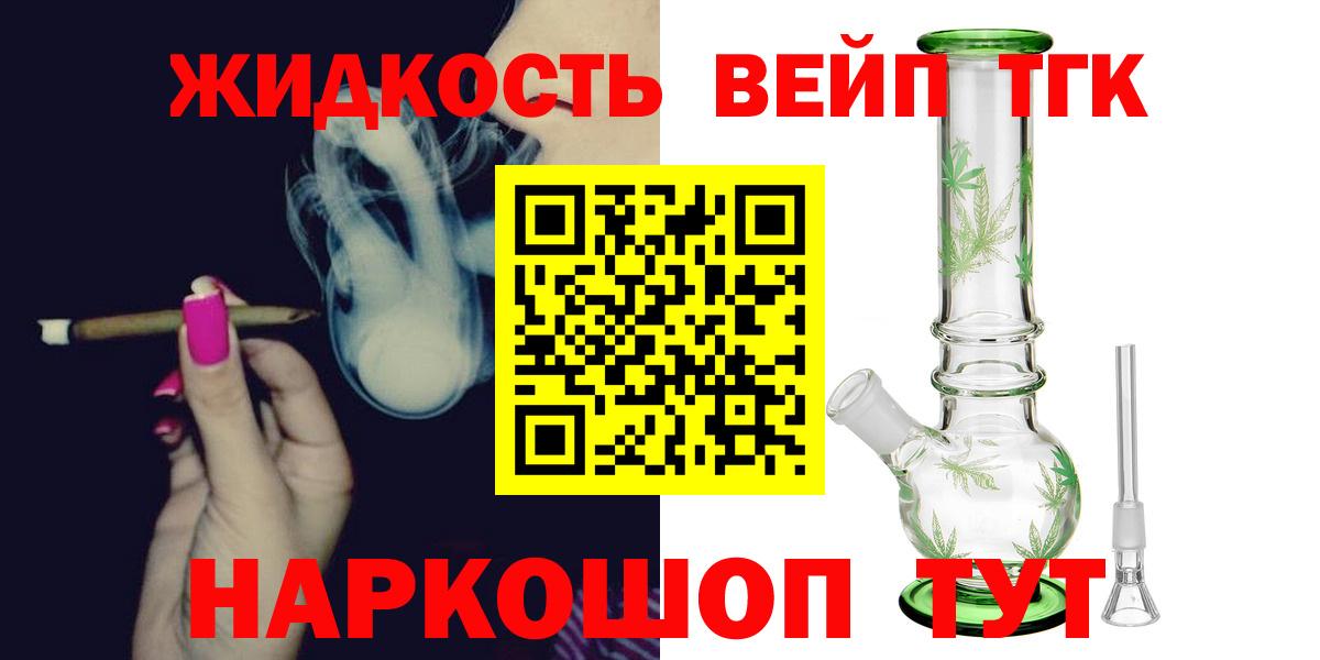 ТГК гашишное масло Ялта